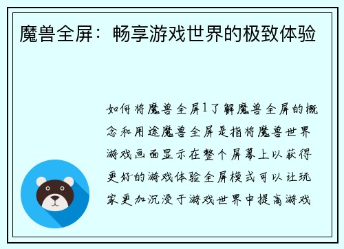 魔兽全屏：畅享游戏世界的极致体验