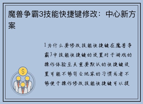 魔兽争霸3技能快捷键修改：中心新方案