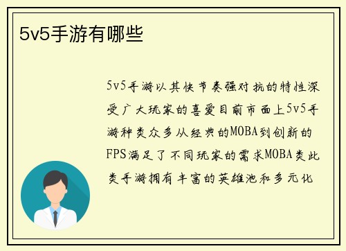 5v5手游有哪些