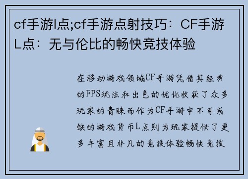 cf手游l点;cf手游点射技巧：CF手游L点：无与伦比的畅快竞技体验