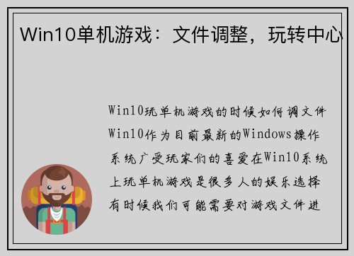 Win10单机游戏：文件调整，玩转中心