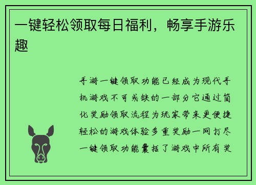 一键轻松领取每日福利，畅享手游乐趣