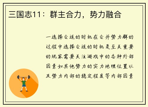 三国志11：群主合力，势力融合