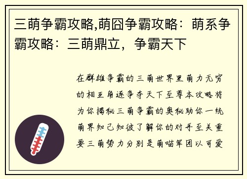 三萌争霸攻略,萌囧争霸攻略：萌系争霸攻略：三萌鼎立，争霸天下