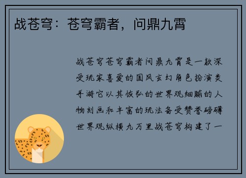 战苍穹：苍穹霸者，问鼎九霄